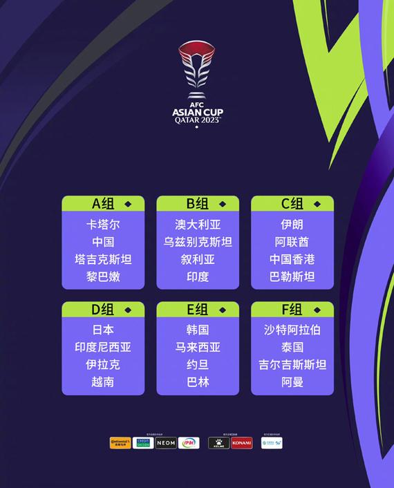 中国亚洲杯2024赛程表