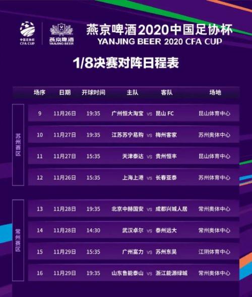 中国足球队赛程直播
