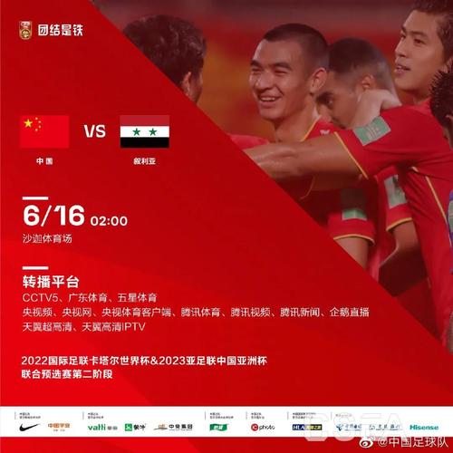 中国vs叙利亚足球直播文字