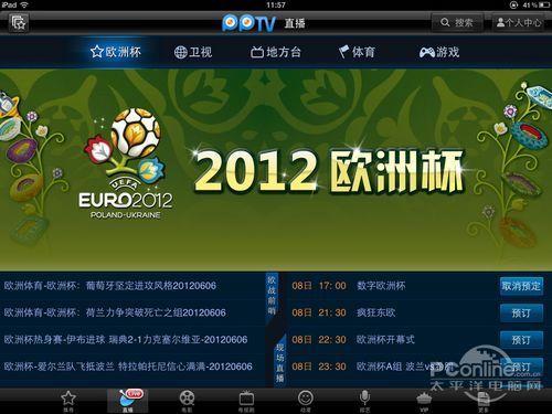 欧洲杯小组赛直播平台