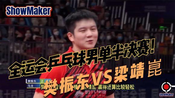 男单乒乓球决赛直播视频
